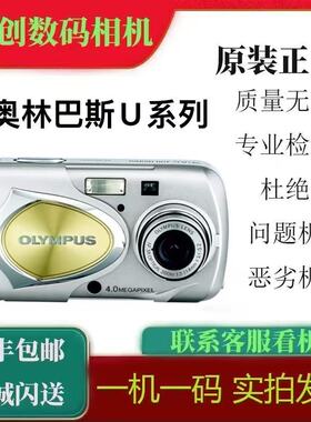 Olympus/奥林巴斯 u410 U300 U400 U40 CCD相机