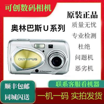 Olympus/奥林巴斯 u410 U300 U400 U40 CCD相机