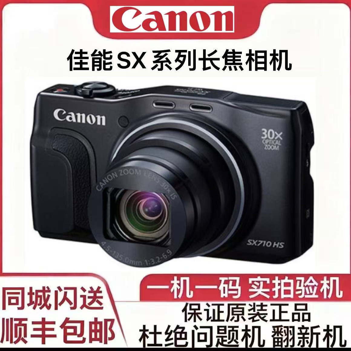 佳能SX720HS SX710 SX700 SX620 SX240  CCD长焦卡片数码照相机