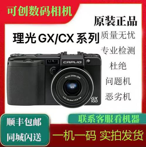 Ricoh/理光 GX200 100 CX5 4 3 2 1 学生家用旅游复古CCD方便携带