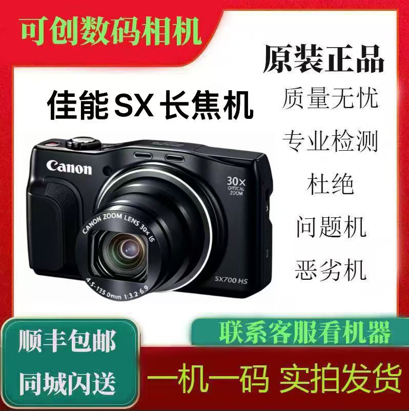 佳能 sx740hs SX700 SX710 SX720 SX240 SX230 高清长焦CCD卡片机图片