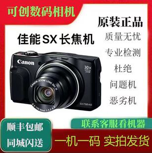佳能 sx740hs SX700 SX710 SX720 SX240 SX230 复古长焦CCD卡片机
