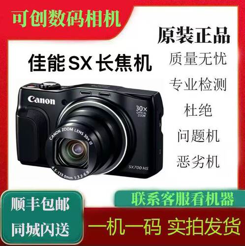 佳能 sx740hs SX700 SX710 SX720 SX240 SX230 复古长焦CCD卡片机