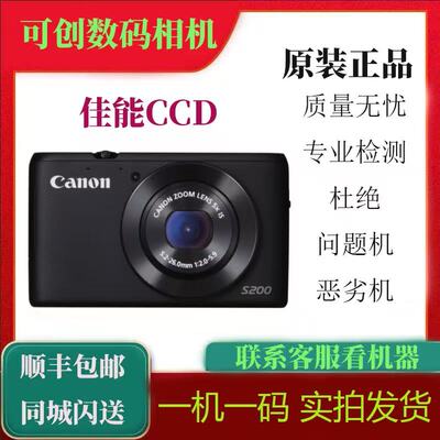 Canon/佳能 PowerShot  S200 S95 S90 S100 S110 S120CCD高清相机