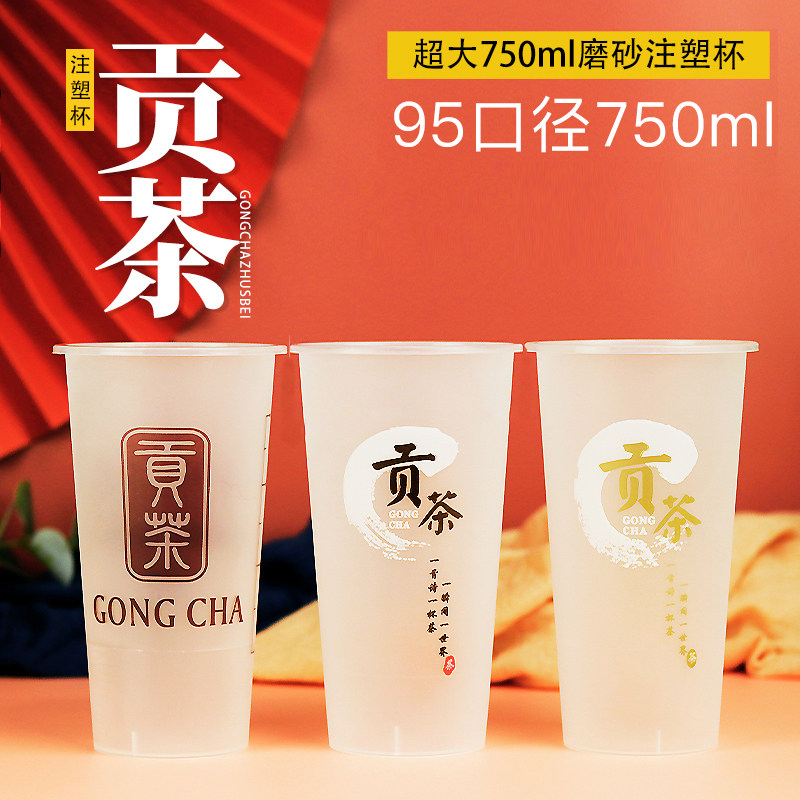 一次性奶茶杯95口径加厚贡茶注塑杯带盖500 750ml高透塑杯可定制