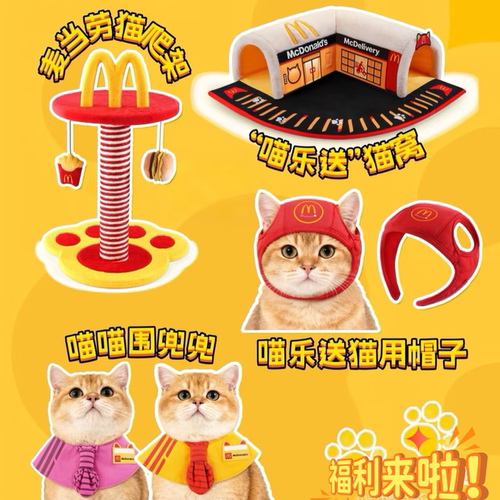 麦当劳猫窝3.0喵喵围兜兜帽子