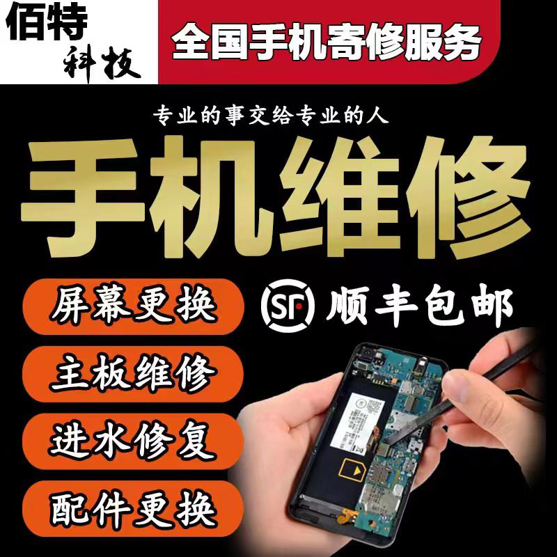 手机维修店iPhone 魅族o手机零部件