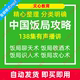 饭局艺术领导客户同事吃饭话术敬酒技巧注意事项社交人情世故攻略