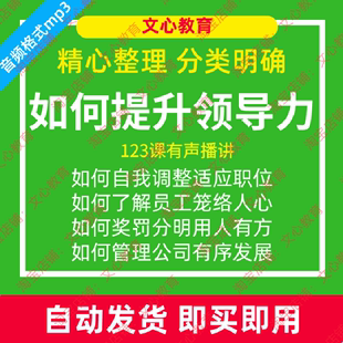 提高在公司威望提升领导力管理员工下级方法技巧沟通对话教程