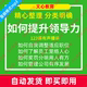 提高在公司威望提升领导力管理员工下级方法技巧沟通对话教程