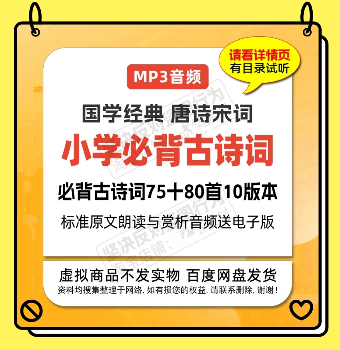 小学生必背古诗词75+80首朗读加讲解释义MP3音频10版本全发