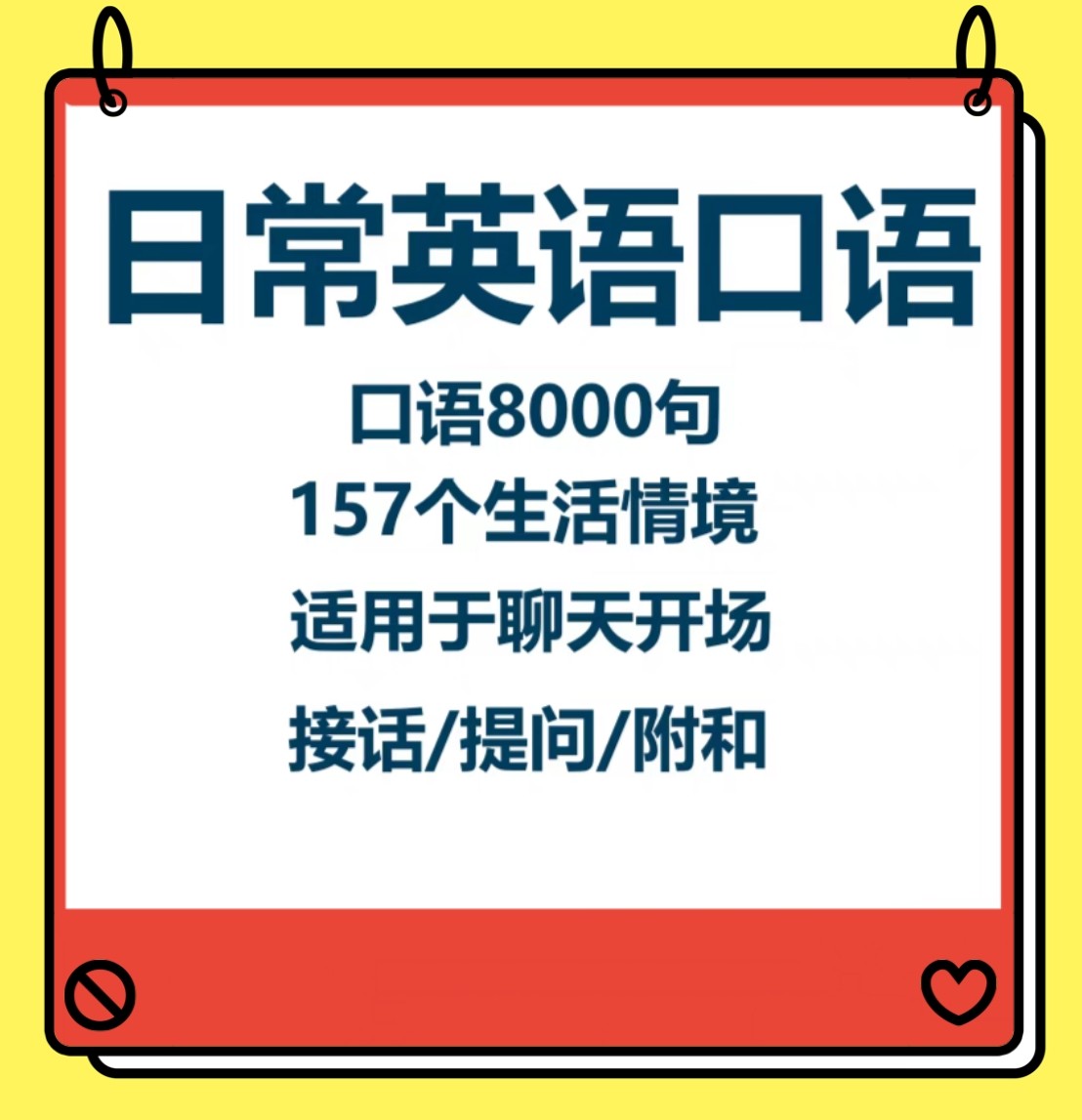 零基础日常英语口语8000句1设计素材/源文件