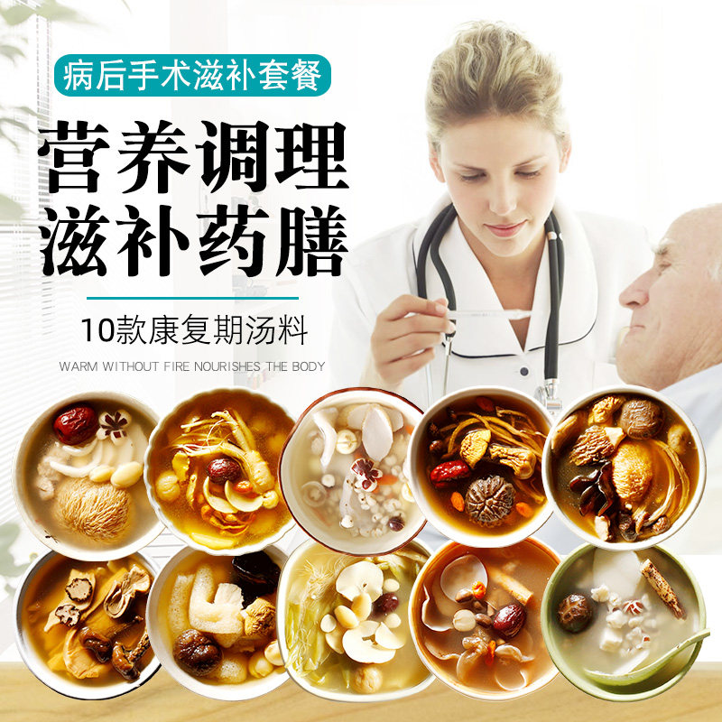 膳太病后术后滋补套餐10款健康养生煲汤材料包广东煮汤料包炖汤品