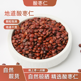 膳太 酸枣仁50g颗粒 梦多少眠夜起搭百合茯苓茶正宗煲汤熬汤干货