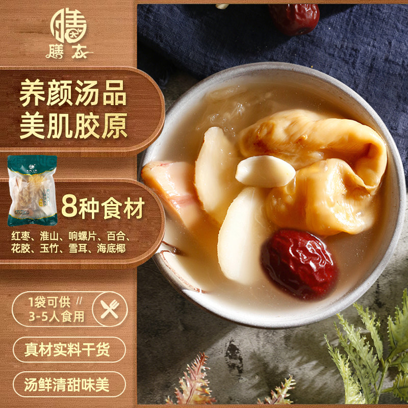 膳太花胶螺片玉竹汤美肌肤女人广式煲汤材料广东滋补养生药膳炖包
