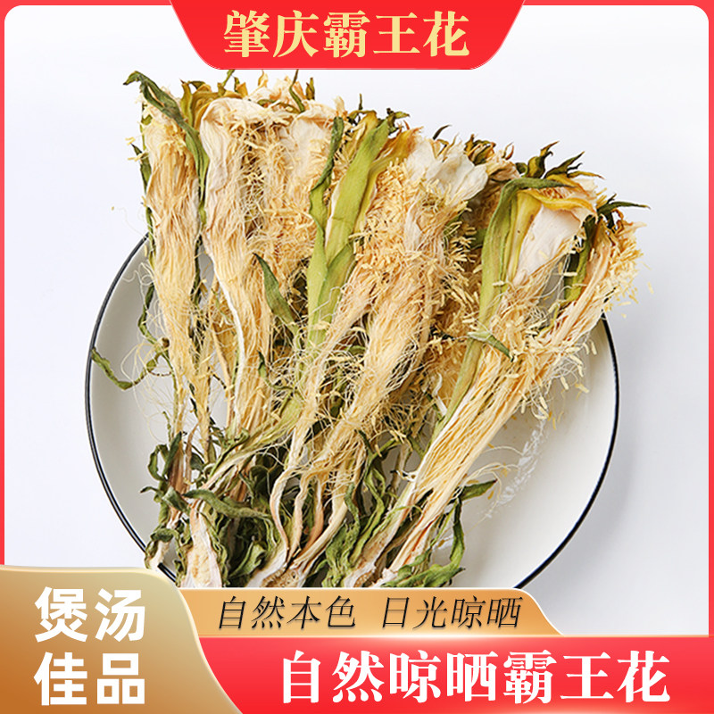 膳太霸王花肇庆剑花干货自然晒干霸王花广东农家精选霸王花煲汤料