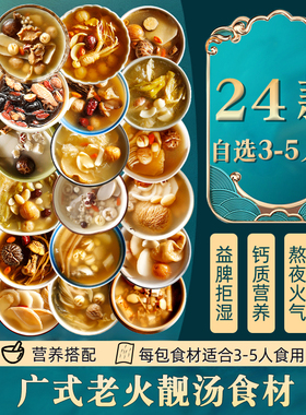 膳太3-5人食煲汤材料包全家营养滋补药膳调理汤料包炖汤养生食材