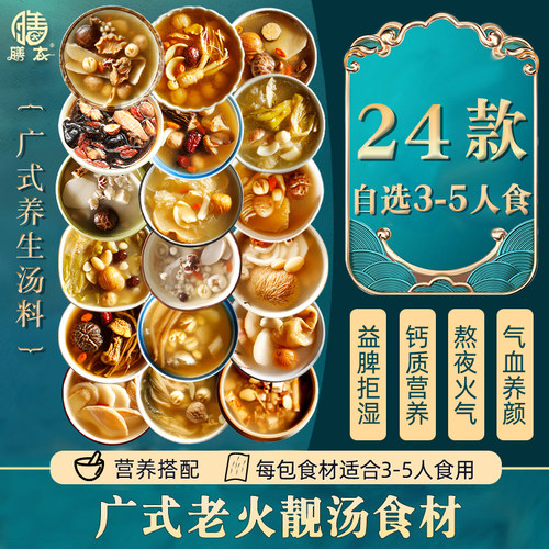 膳太全家3-5人煲汤材料包炖汤料