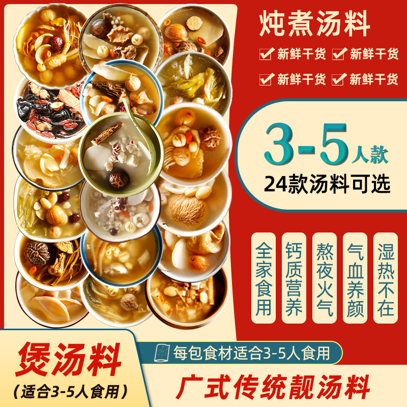 膳太3-5人食煲汤材料包全家营养药膳滋补汤料包炖鸡汤料养生食材