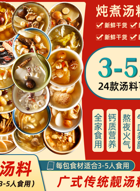 膳太3-5人食煲汤材料包全家营养药膳滋补汤料包炖鸡汤料养生食材
