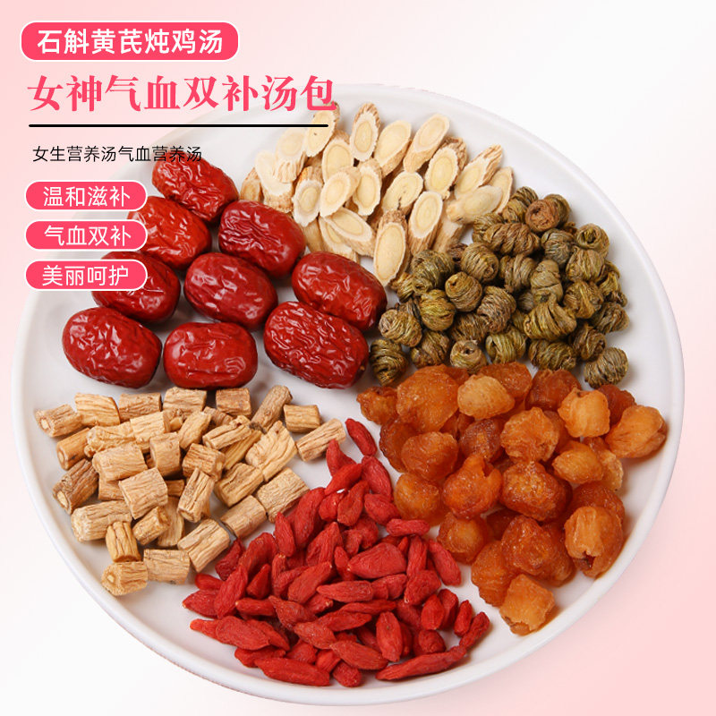 膳太石斛黄芪炖鸡汤料包女生气血营养滋补养生煲汤材料包炖鸡汤包,传统滋补营养品,药膳养生汤料,淘宝优惠券,粉丝福利购,淘宝优惠卷