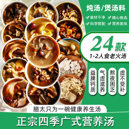 膳太一人食煲汤材料1人份汤料包