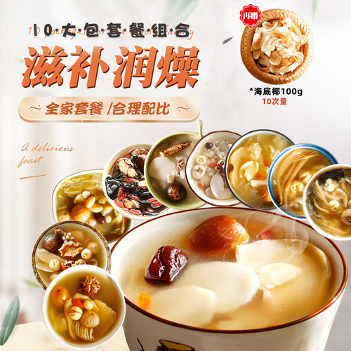 膳太全家滋润套餐煲汤材料汤料包