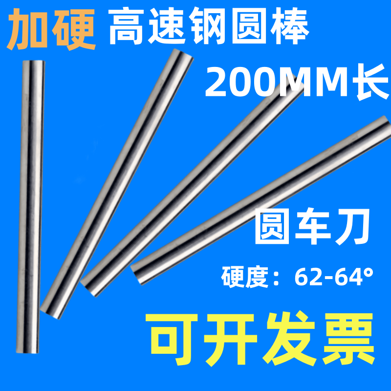 200MM hss圆车刀200加硬高速钢圆棒圆车刀杆硬质合金钨钢圆棒冲针