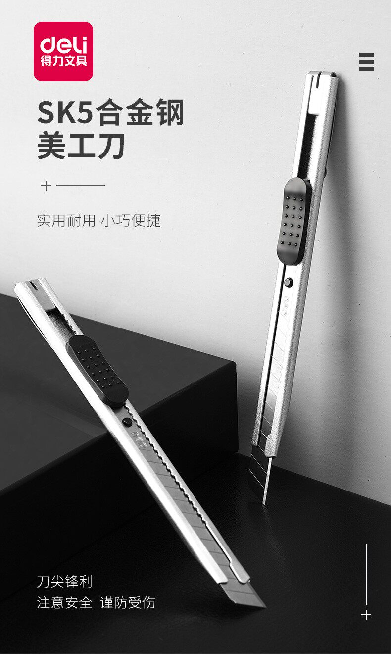 得力美工刀2053开箱刀架裁纸刀不锈钢到