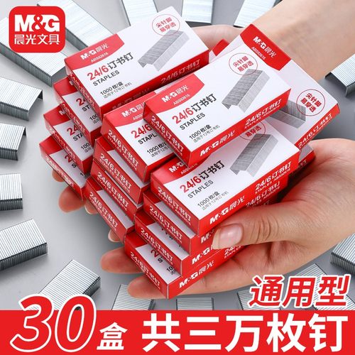 包邮晨光统一书机钉书针12#书机书钉大号12号通用订书针24/6