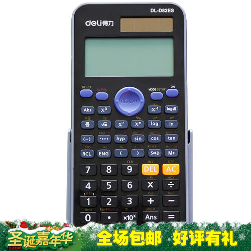 得力小型学生财务专用函数计算器