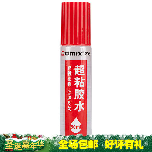 齐心学生透明液体环保型胶水