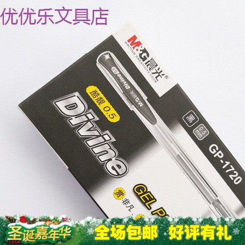 晨光文具酷客风gp1720中性笔