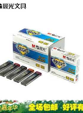 晨光铅芯文具SL301自动铅笔铅芯 2B 0.5/0.7铅笔芯 涂卡铅芯