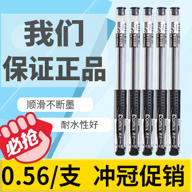 齐心书写工具中性笔芯5支包邮