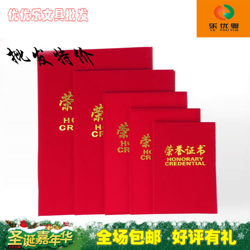 荣誉证书4k6K12k16k绒布绒面荣誉证书 奖状证书 送内页纸8kB5