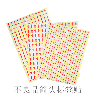乐优粤蓝马0608箭头贴不良品不干胶返修红色小箭头标签标识贴纸