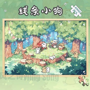 线条小狗拼图1000片木质治愈系可爱文艺益智动漫玩具创意生日礼物
