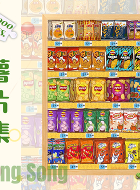 薯片集拼图1000片木质货架薯片500治愈潮玩解压益智玩具300带相框