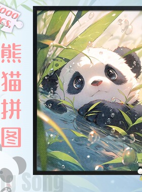 熊猫木质拼图1000/500/300片可爱卡通儿童益智玩具送男女孩礼物