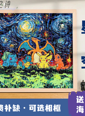 卡通动漫木质拼图1000片风景油画成人解压儿童益智玩具礼物带框