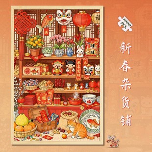 木制拼图1000片新春喜庆过年500春节年画节日礼物300成人解压玩具