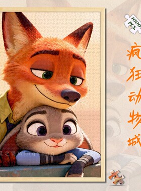 疯狂动物城拼图木质1000片朱迪尼克成人减压儿童益智卡通玩具礼物
