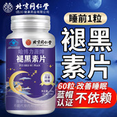 北京同仁堂朕皇褪黑素片加班熬夜常备男女睡眠伴侣科学配比蓝帽子