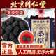 北京同仁堂朕皇桑椹黑桑葚干果家中常备免洗即食果干泡水干吃正品