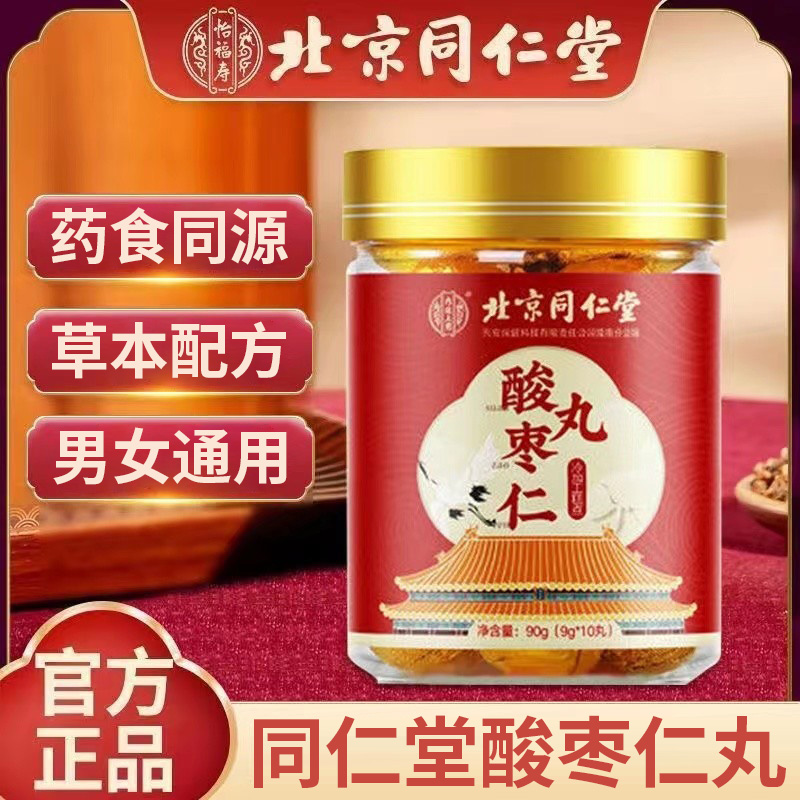 北京同仁堂酸枣仁丸熬夜恢复