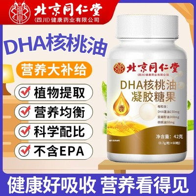 北京同仁堂DHA核桃油藻油胶囊