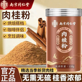 南京同仁堂肉桂粉烘焙搭档烹饪调味泡咖啡粉质细腻易吸收官方正品