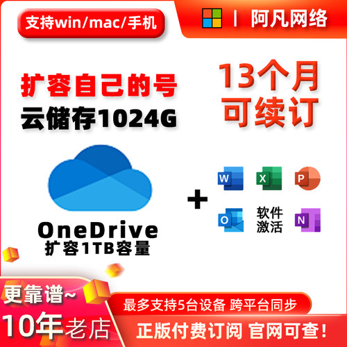 OneDrive扩容1TB云存储Office365 Microsoft微软家庭版拼车版一年