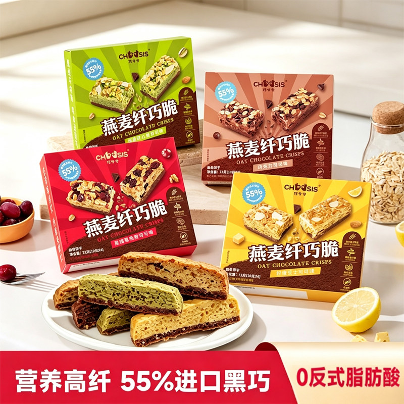巧兮兮燕麦纤巧脆巧克力曲奇饼干